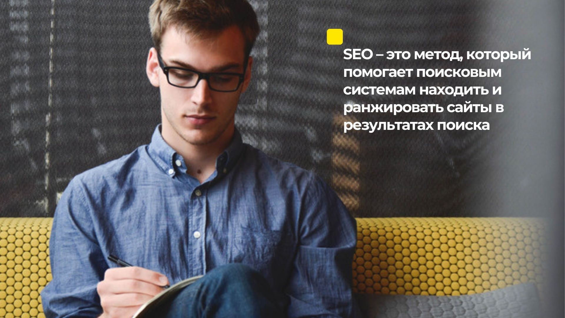 seo-продвижение, разработка стратегии seo, решения для брендов, gbs