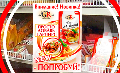 ТМ Grand Ragu. Разработка дизайна шелф стоппера ТМ Grand Ragu