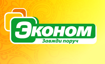 Сеть магазинов «Эконом Плюс». Разработка бренда «ЭКОНОМ»