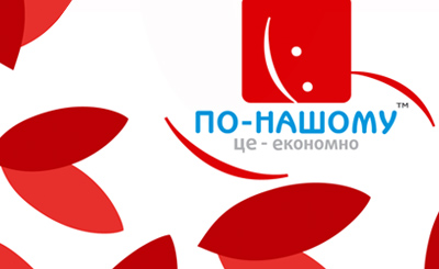 СТМ «По-нашему». Разработка руководства по использованию фирменного стиля (Brand Book)