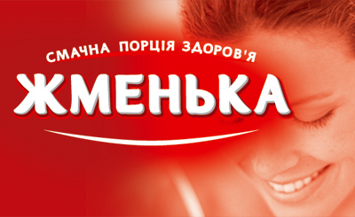 TM `Жменька`. Разработка слогана