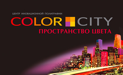 Центр инновационной полиграфии Color City. Разработка имени и слогана