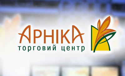 Торговый центр «Арника». Разработка слогана