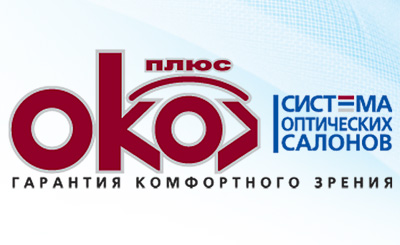 Система оптических салонов `ОКО-плюс`. Разработка имени