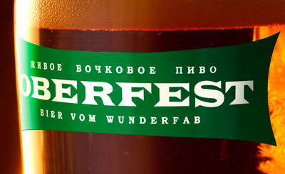 TM Oberfest. Разработка логотипа (пиво)