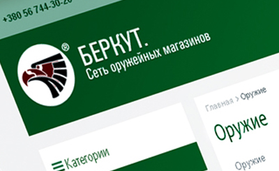 Сеть оружейных магазинов `Беркут`. Дизайн сайта