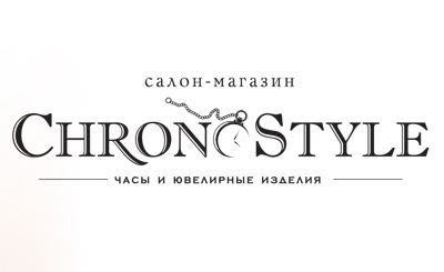 Салон `ChronoStyle`. Разработка логотипа (ювелирный бутик)