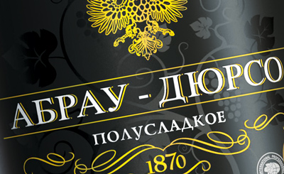 Завод шампанских вин `Абрау-Дюрсо`. Разработка этикетки шампанского 