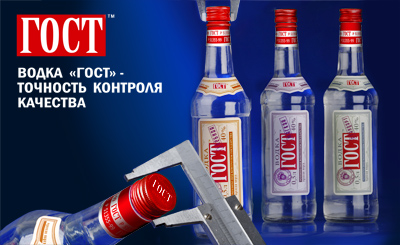 TM `ГОСТ`. Разработка рекламного плаката (водка)