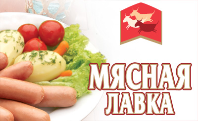 TM `Мясная Лавка`. Логотип и торговый знак  (мясо-колбасная продукция)