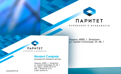 Компания «Паритет». Разработка фирменного стиля