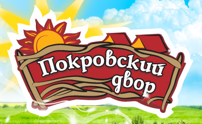 TM `Покровский двор`. Разработка логотипа (мясо-колбасная продукция)