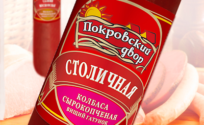 TM `Покровский двор`. Разработка этикетки (мясо-колбасная продукция)