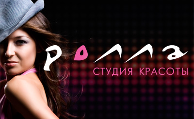 Студия красоты `ROLLA`. Разработка логотипа