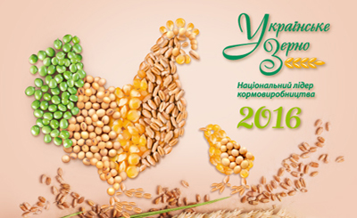 Украинское зерно. Календари 2016