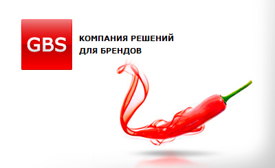Компания Решений для Брендов GBS. Разработка и дизайн сайта
