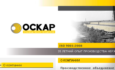 Завод «Оскар». Разработка и дизайн сайта