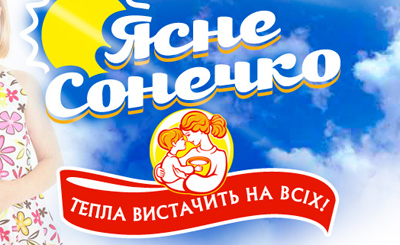 TM `Ясне Сонечко`. Разработка логотипа (молочная продукция)