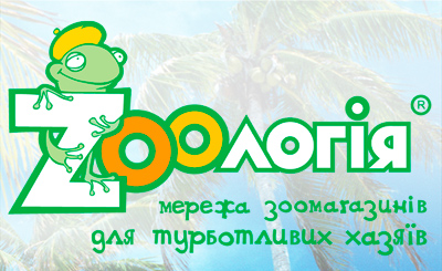Сеть зоосупермаркетов `Zooлогия`. Логотип и торговый знак  (сеть зоомаркетов)