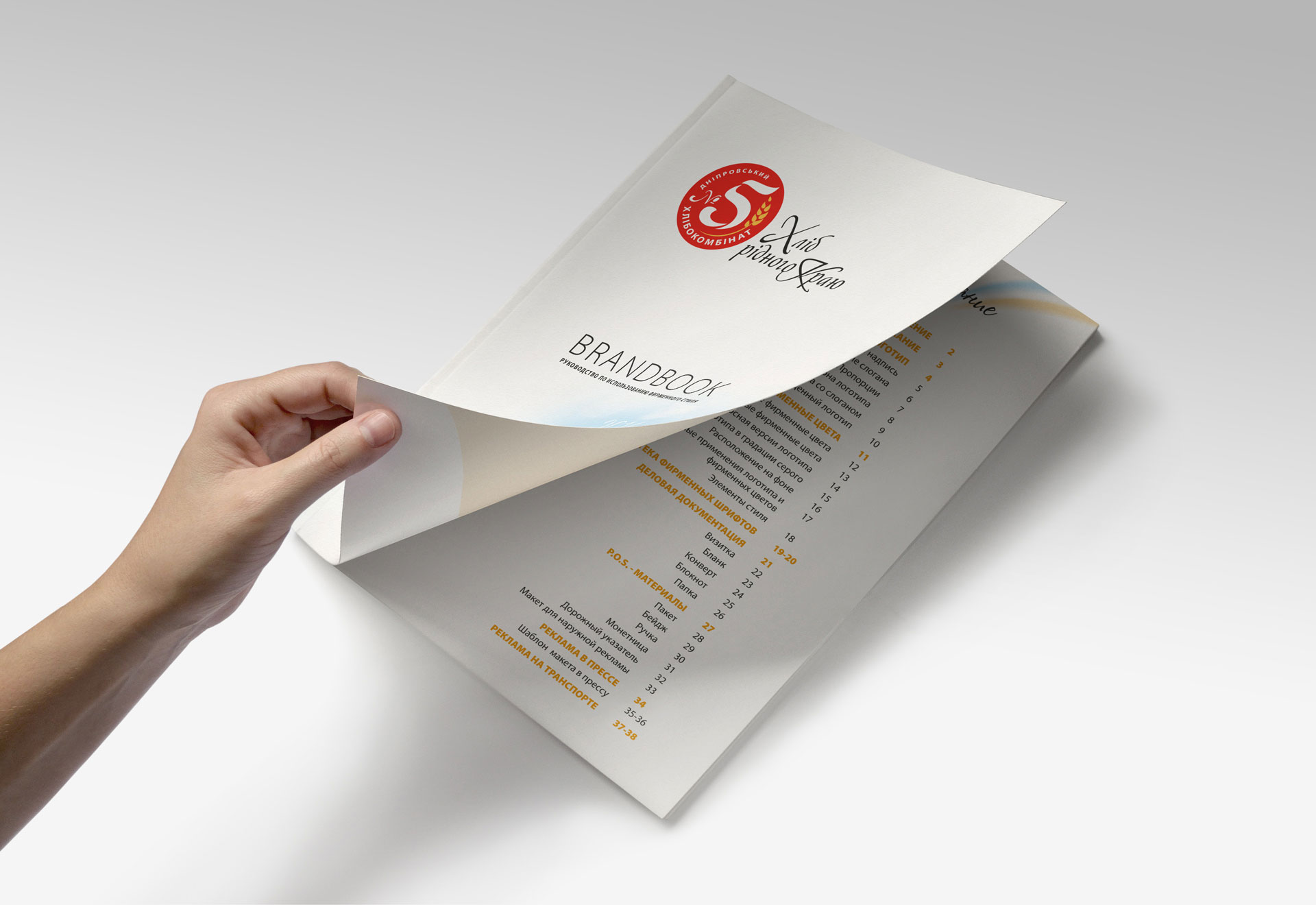 разработка дизайна brand book, хлебзавод брендбук 
