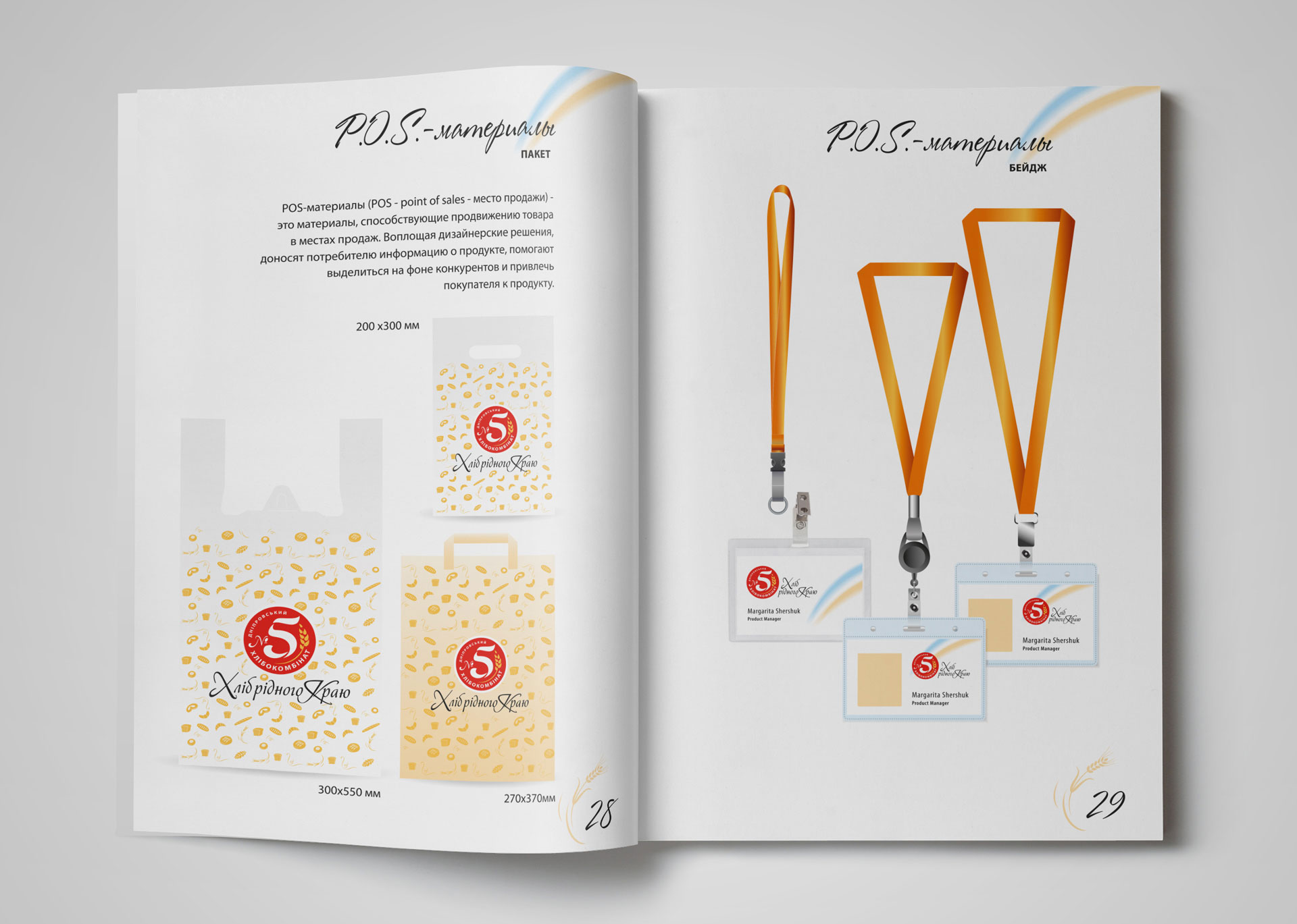 брендинг и дизайн фирменного стиля для хлеба