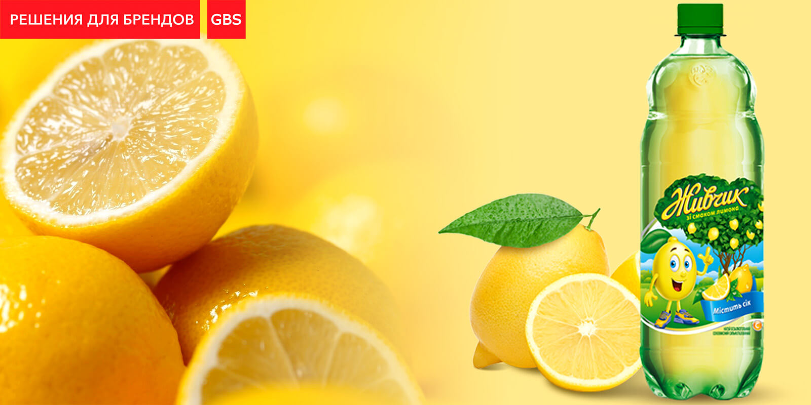 разработка бренда живчик, gbs, решения для брендов