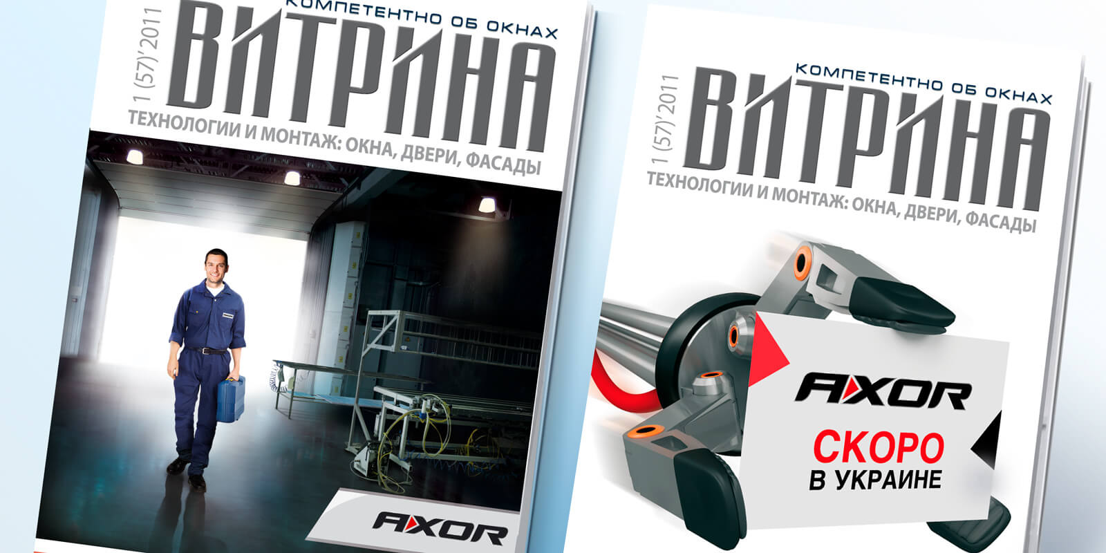 фирменный стиль завода аксор axor создание Решения для брендов GBS