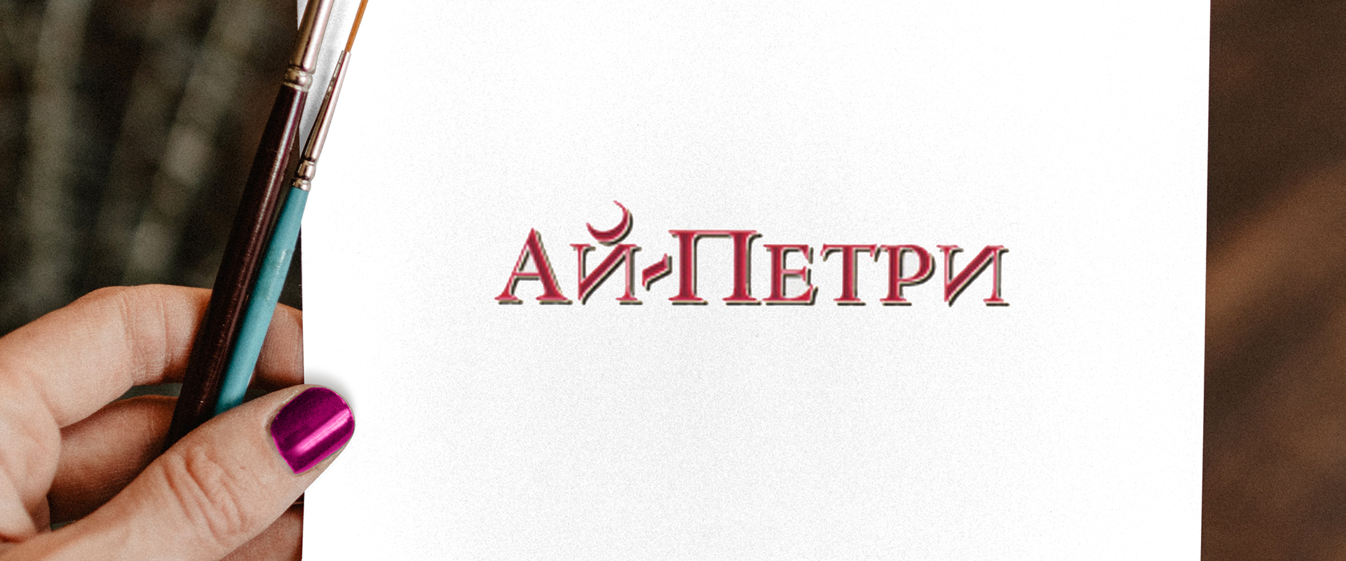 GBS, Решения для Брендов, брендинг, дизайн коньяка, ай-петри