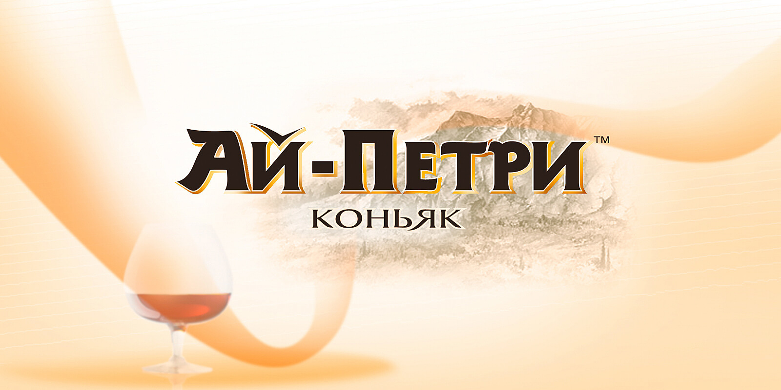 розробка дизайну упаковки коньяк Ай-Петрі GBS Рішення для Брендів Брендинг