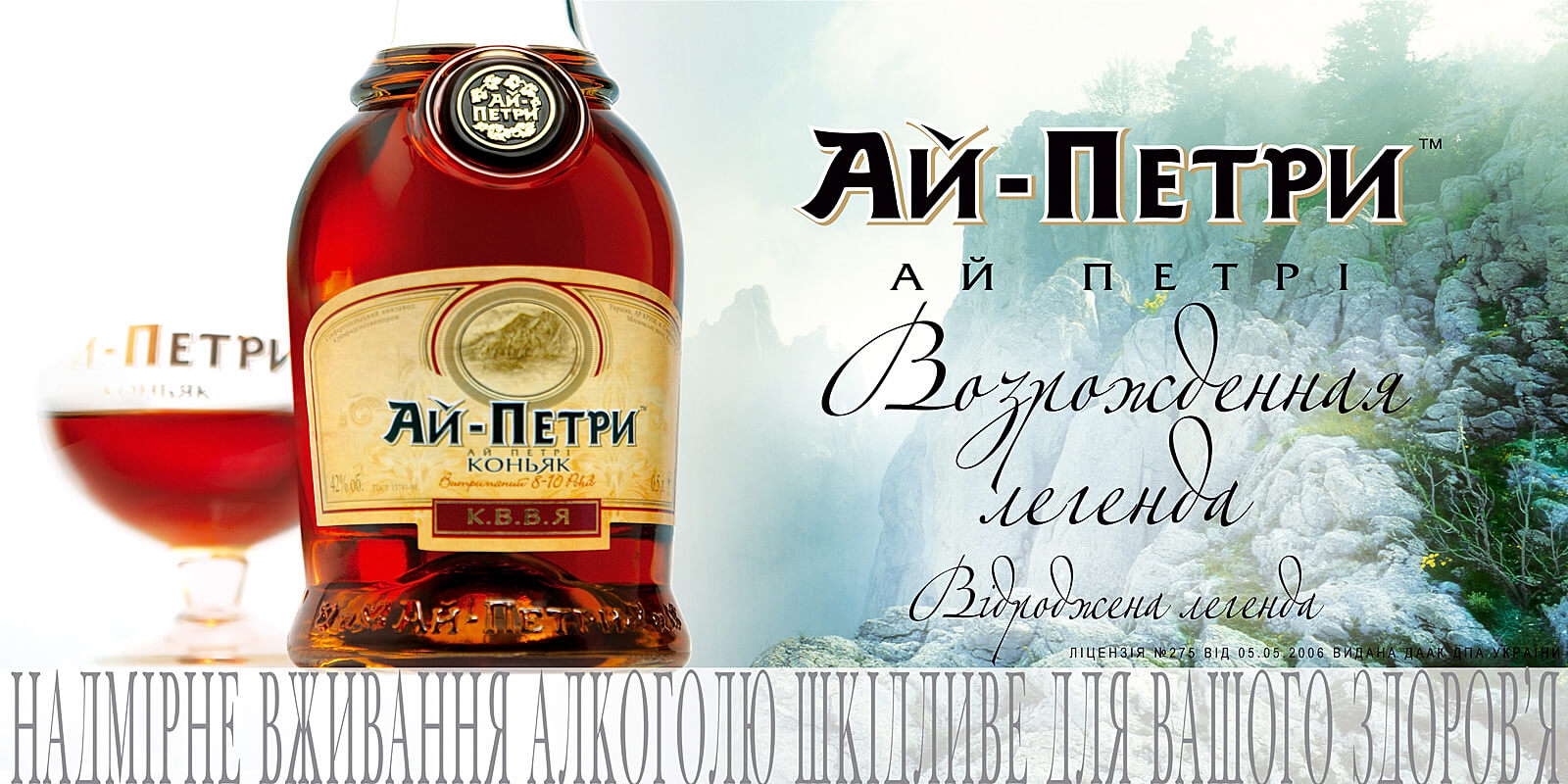 розробка дизайну етикетки коньяку ай-петрі GBS Рішення для Брендів