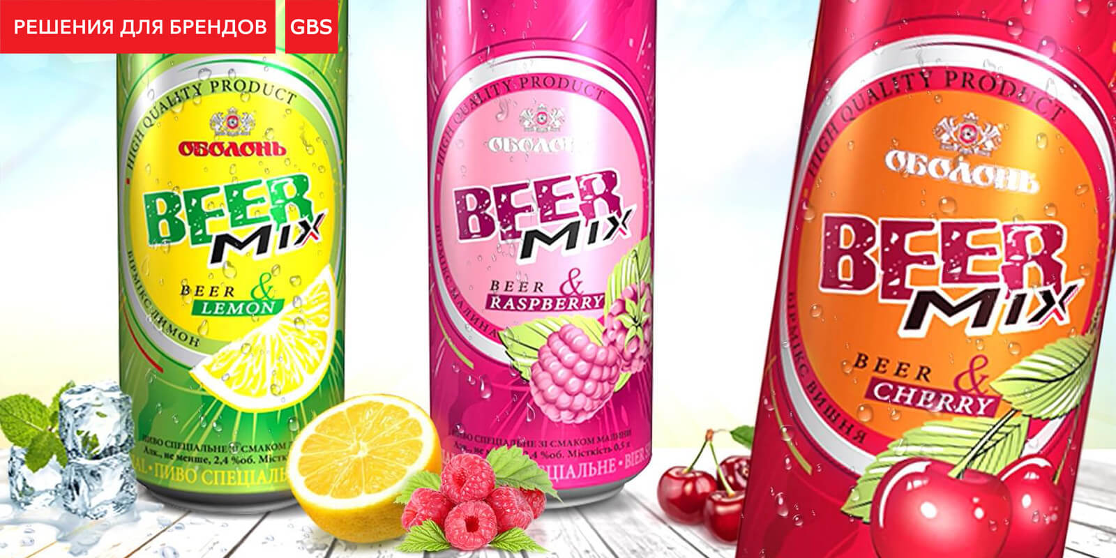 редизайн упаковки beer mix