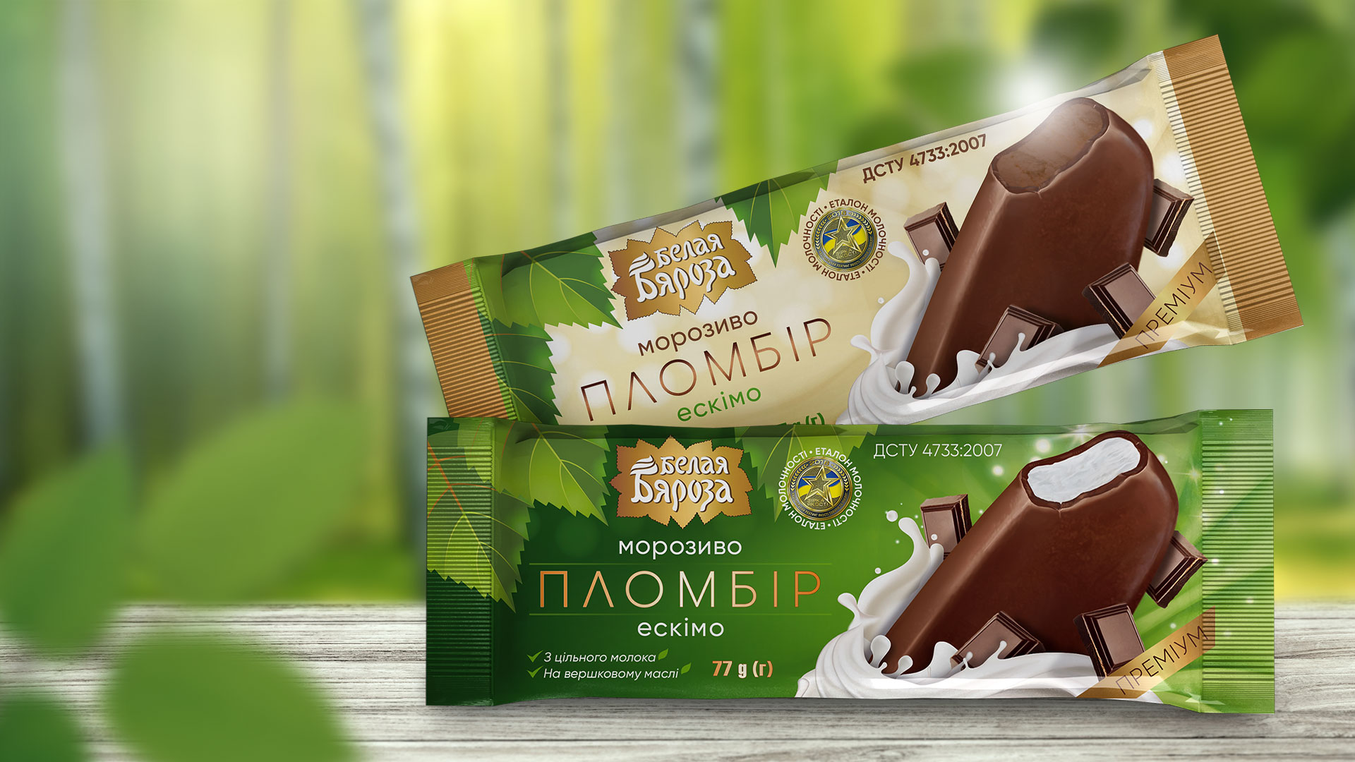 розробка бренду морозива
