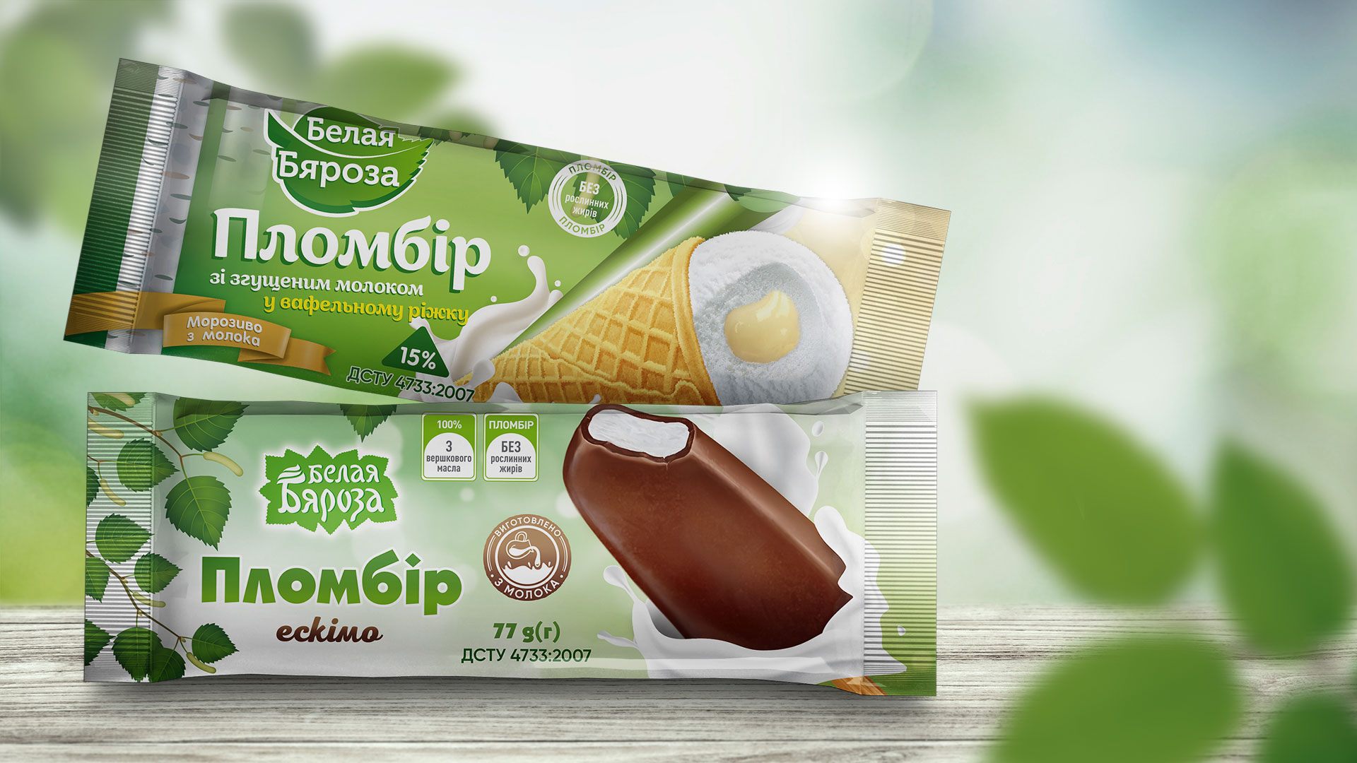 розробка фірмового стилю лінійки морозива