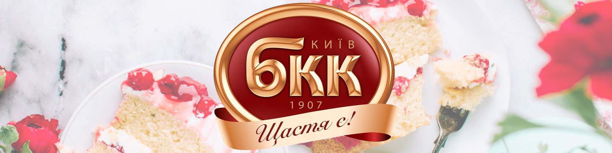 Логотип кондитерських виробів БКК | GBS Рішення для брендів