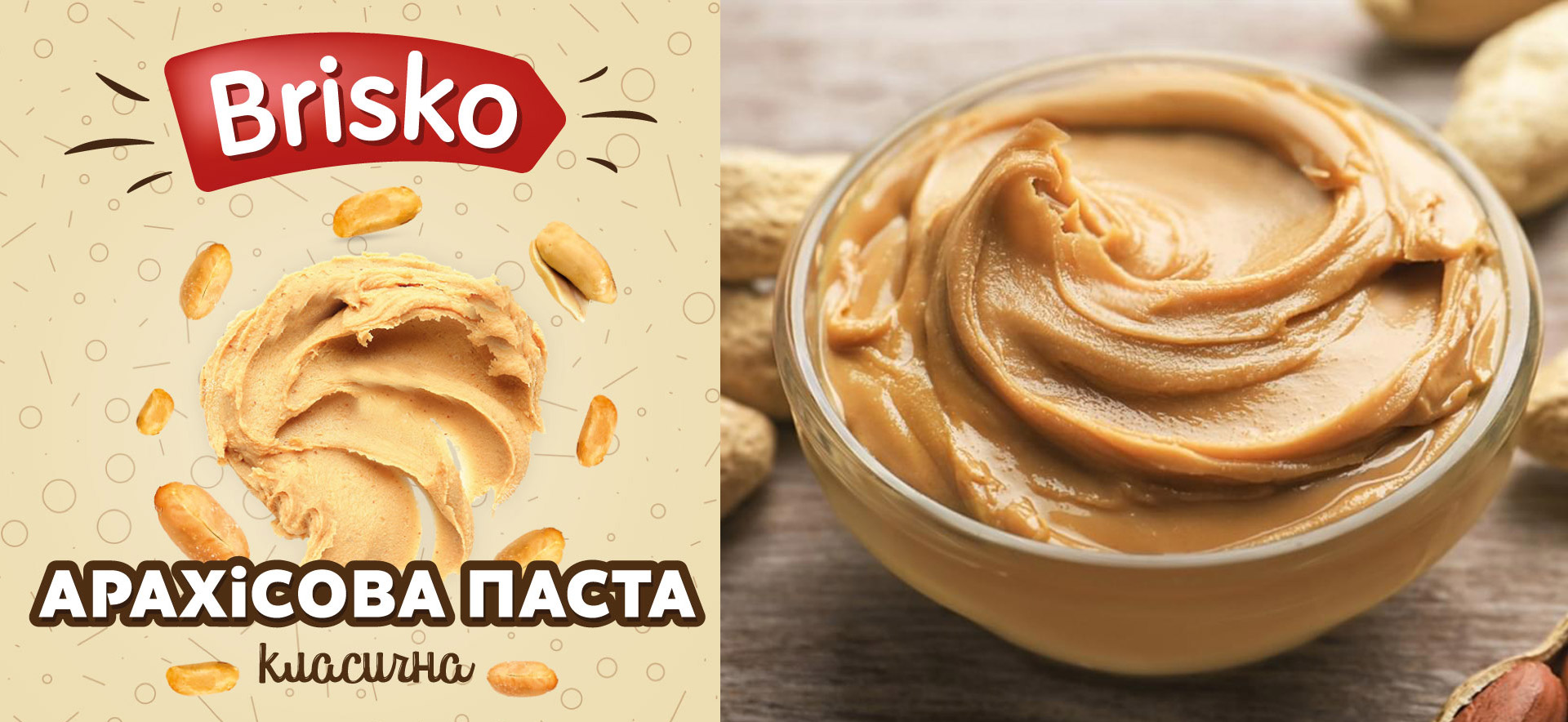 розробка дизайну етикетки арахісова паста Brisko