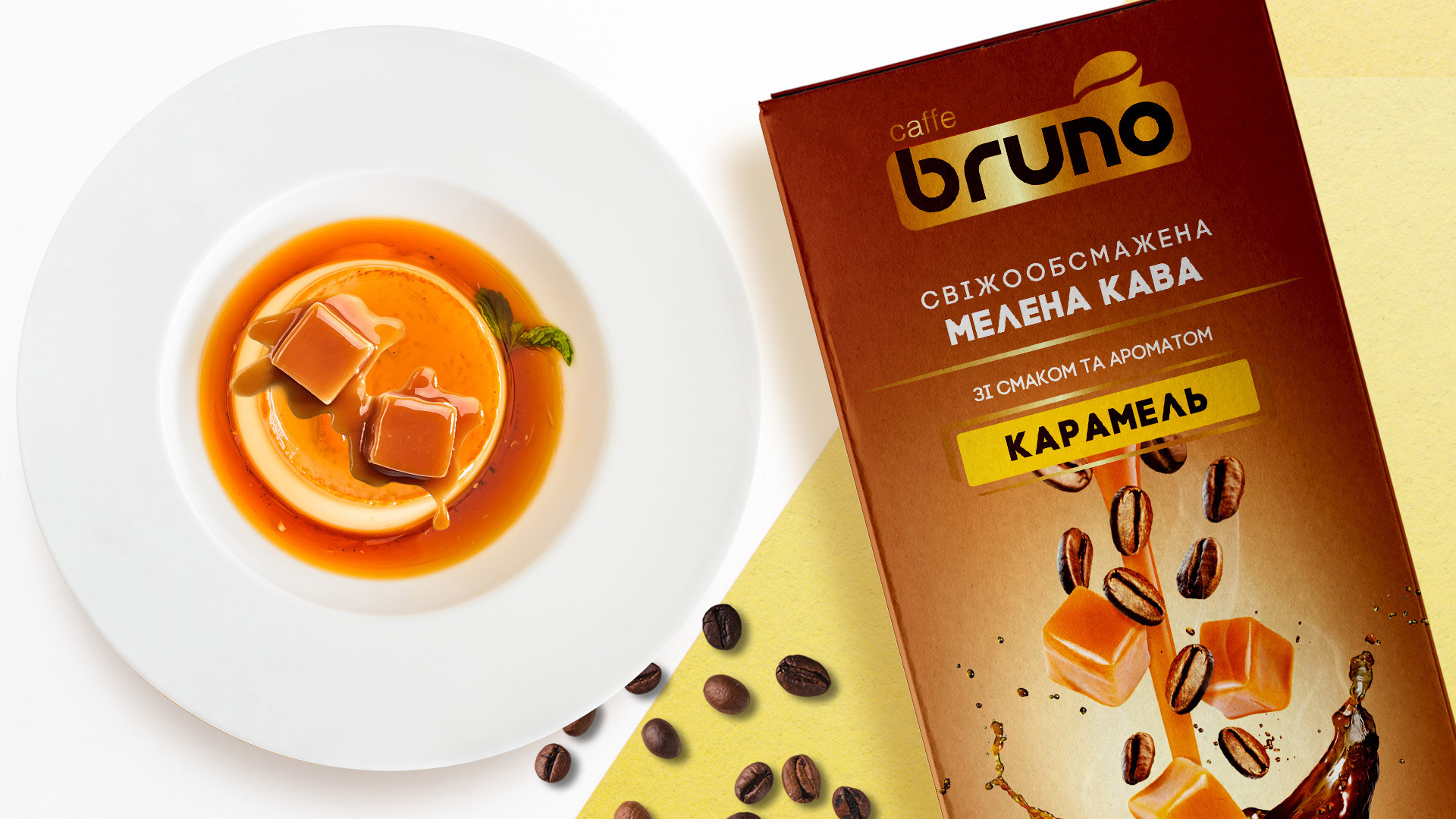 розробка дизайну упаковки кави bruno, Рішення для брендів GBS