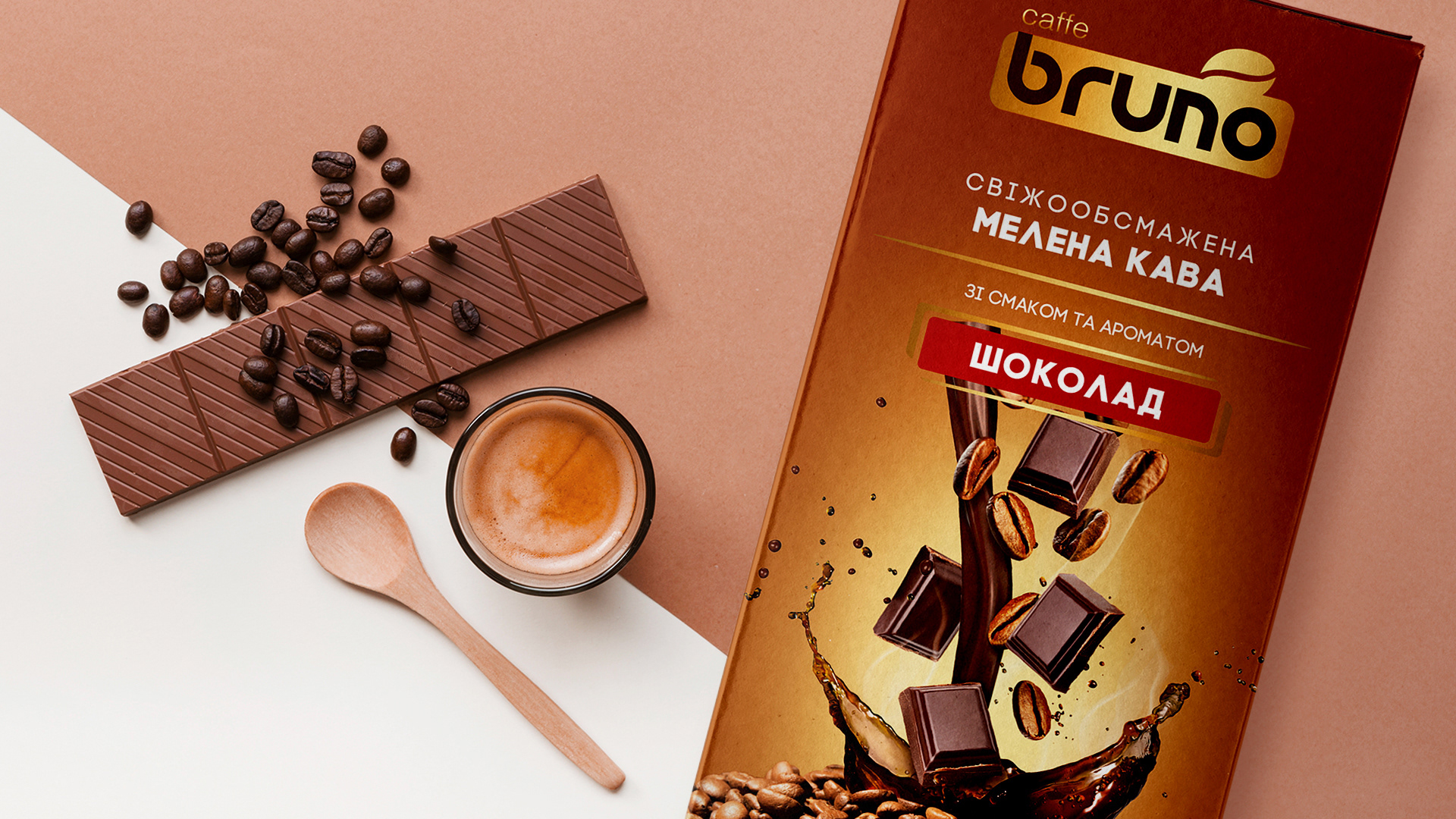 розробка дизайну упаковки кави bruno, Рішення для брендів GBS