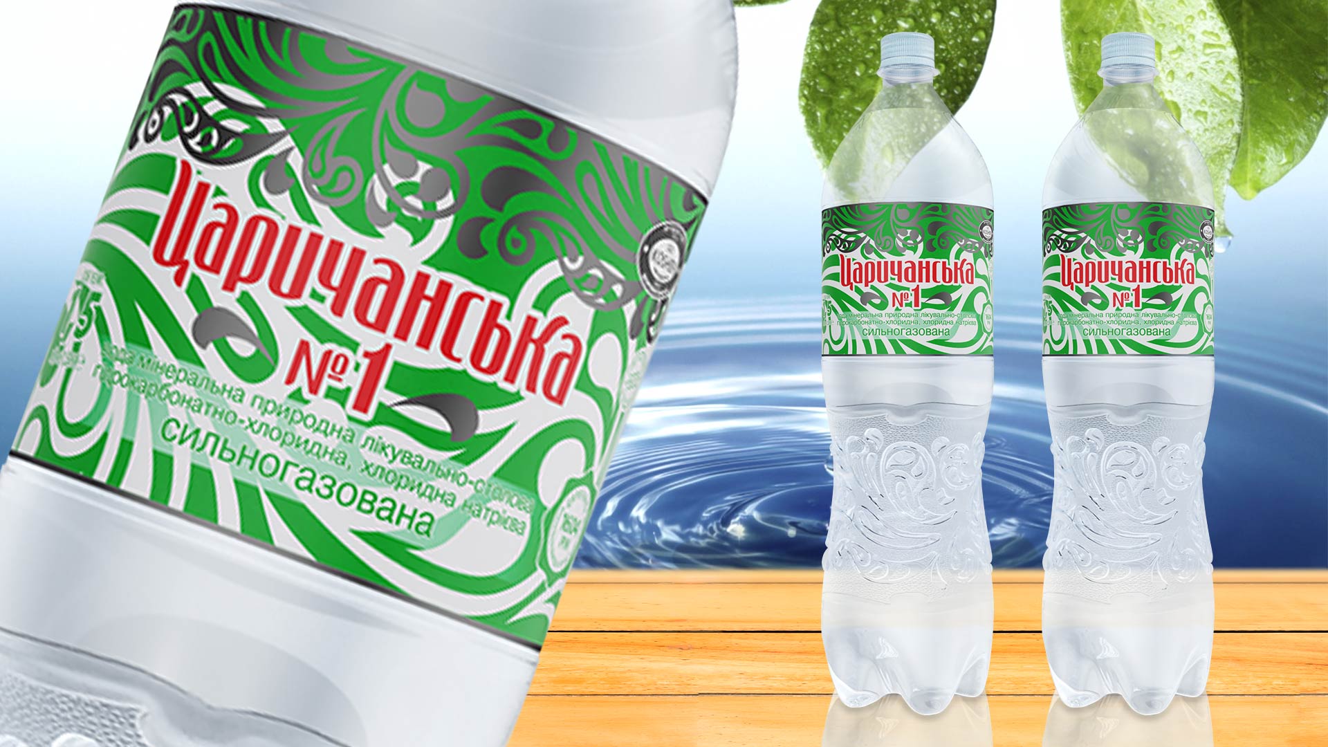 разработка бренда минеральной воды царичанская