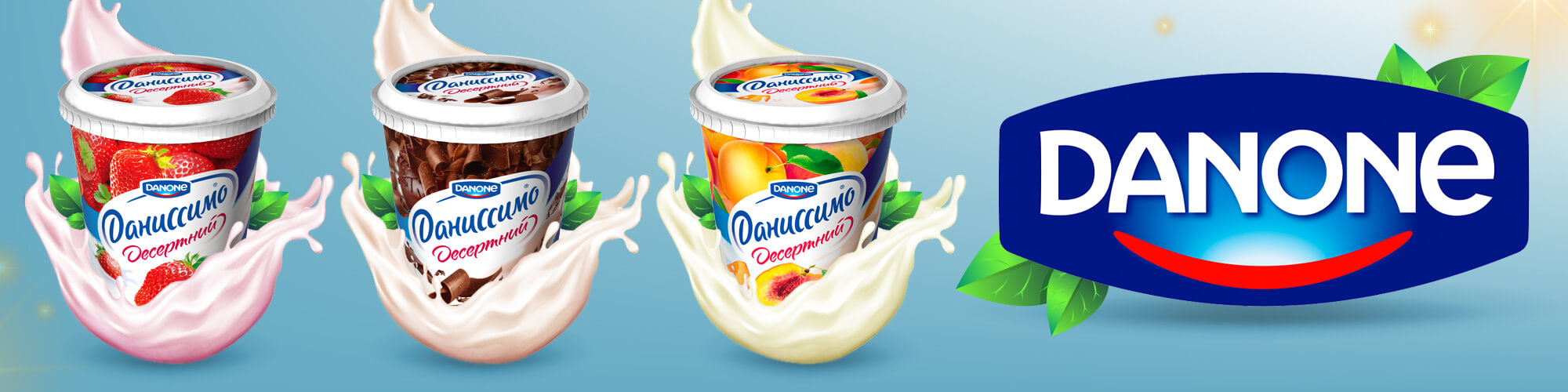 GBS, Решения для брендов, разработка дизайна упаковки данон danon, бренд агентство