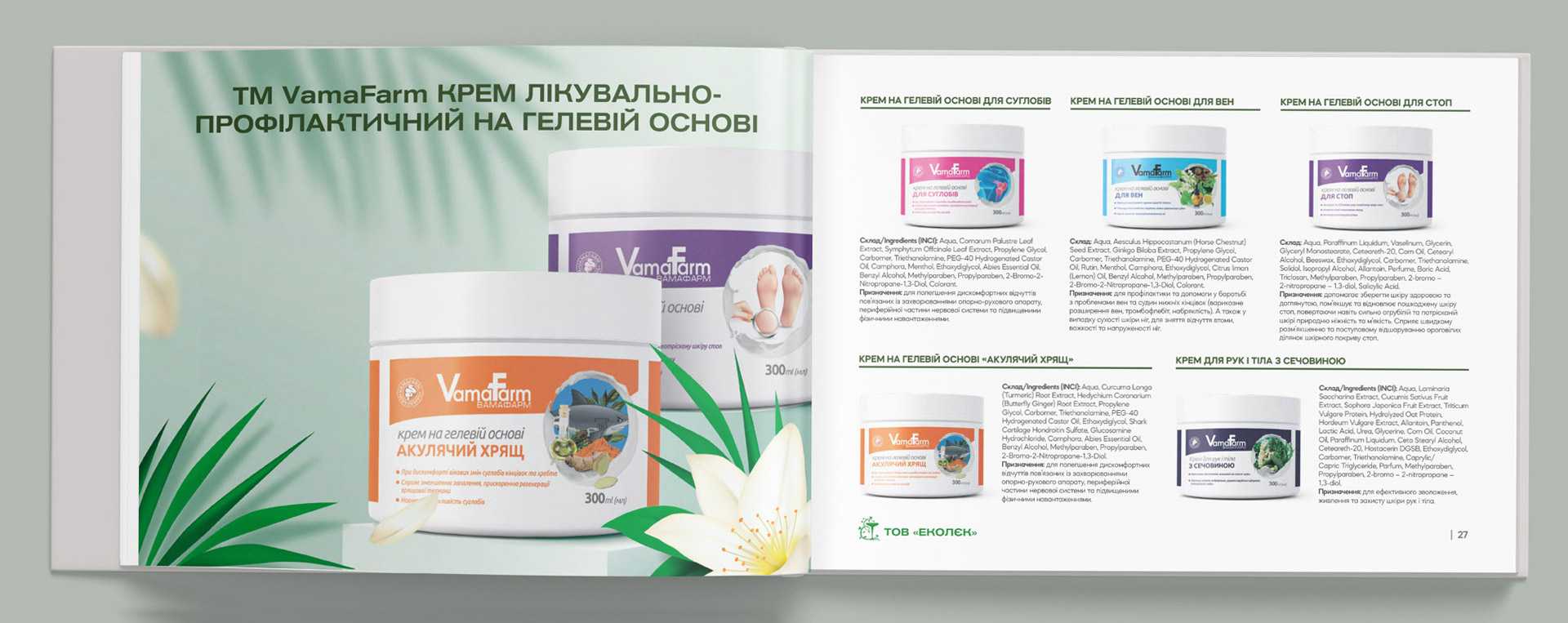 каталог для косметической продукции