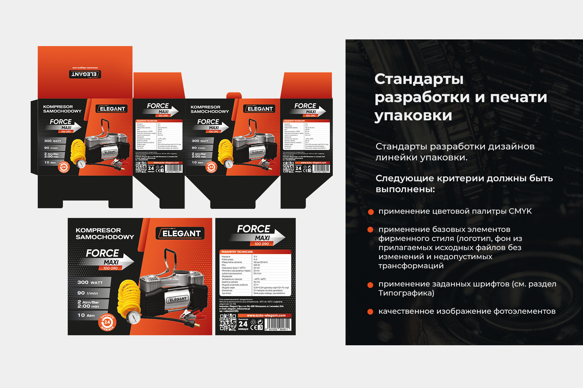 разработка дизайна упаковки для автозапчастей Elegant, gbs решения для брендов