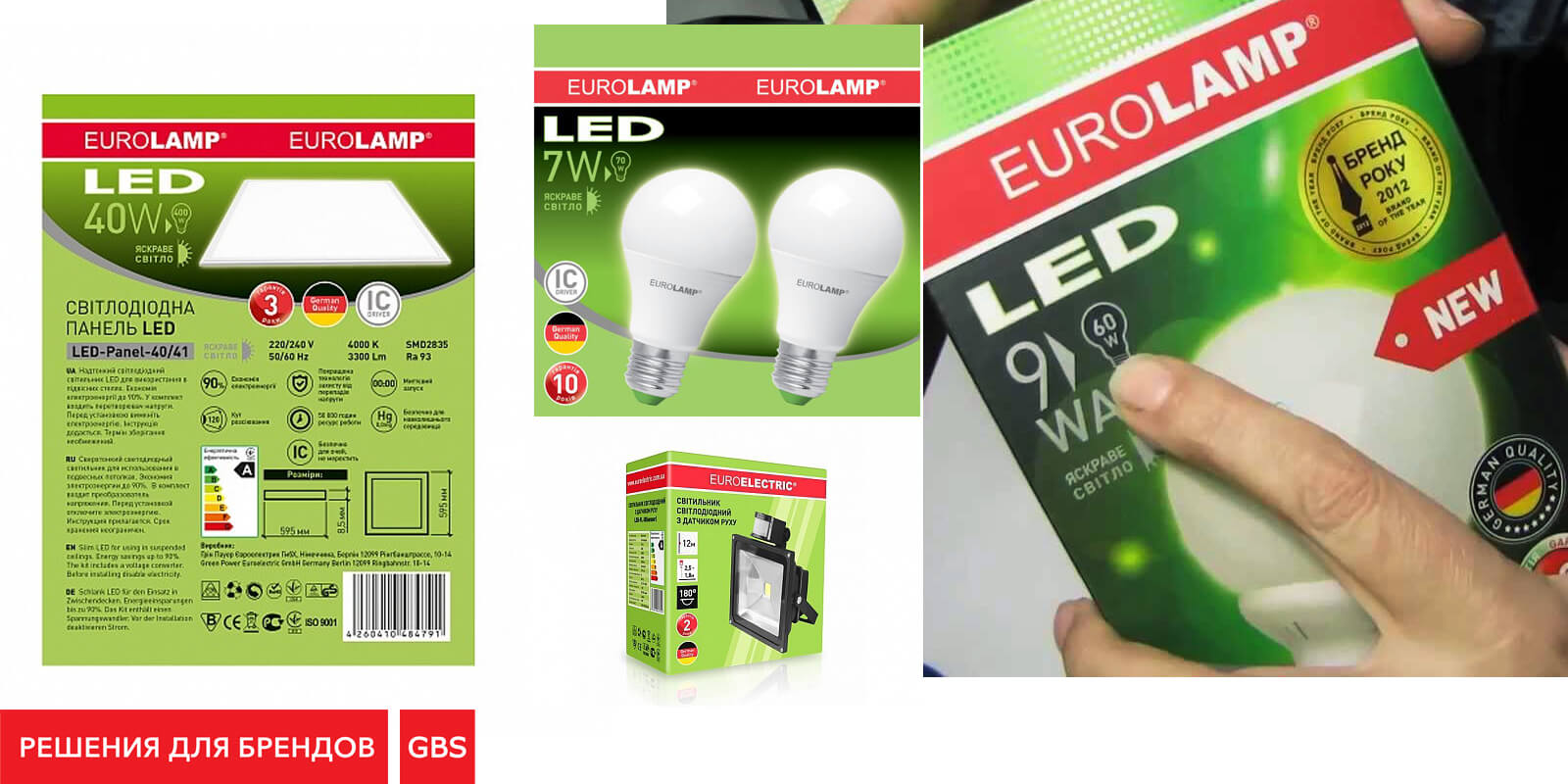 GBS Решения для Брендов Брендинг eurolamp дизайн упаковки разработать