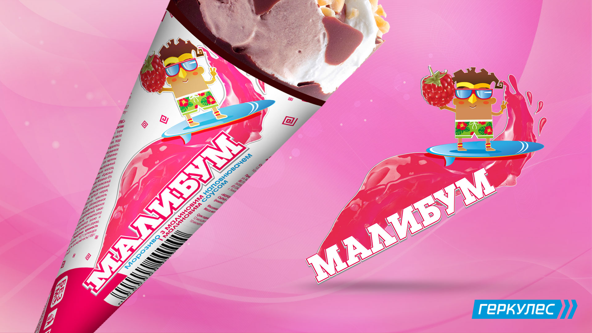 створення дизайну продуктової лінійки морозива