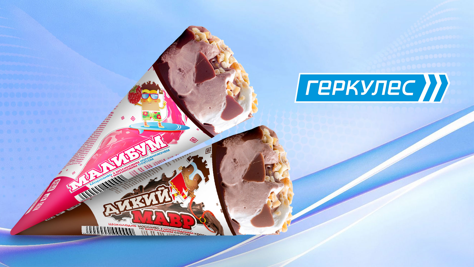 дизайн та маркетинг для морозива геркулес