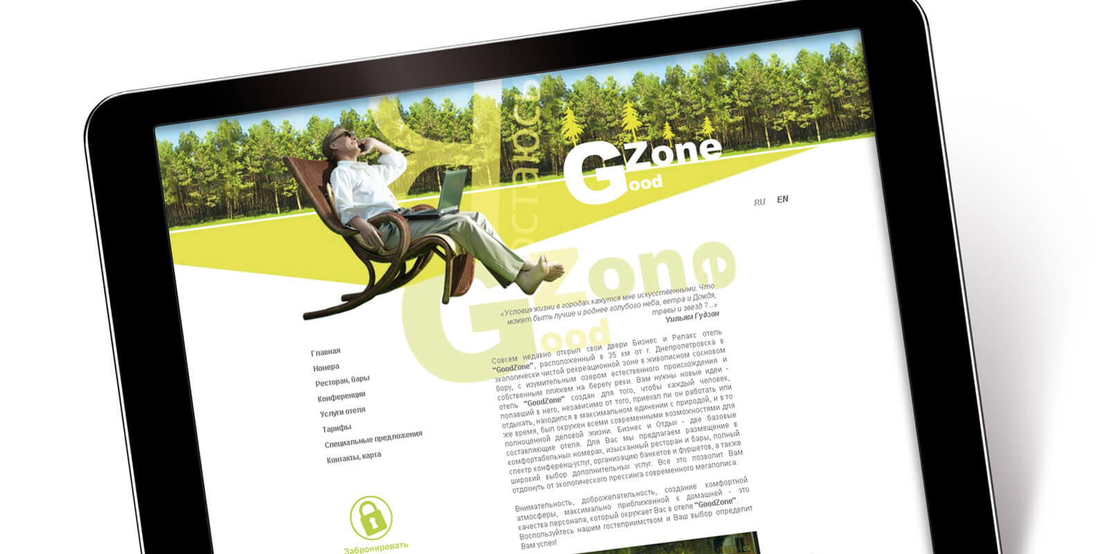 розробка корпоративного сайту готелю дизайн goodzone GBS Рішення для Брендів