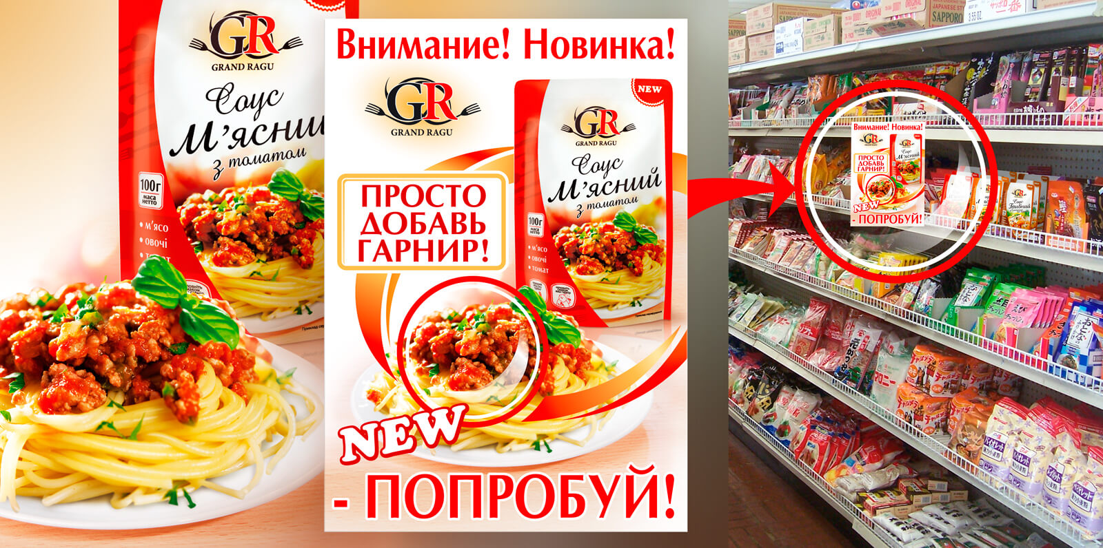 разработка бренда продукта Гранд-рагу Решения для брендов GBS