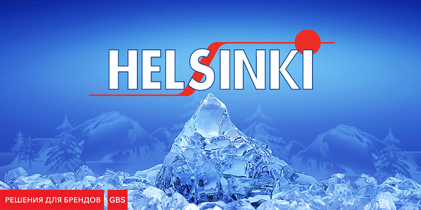 Helsinki розробка дизайну паковання і бренду GBS Рішення для Брендів