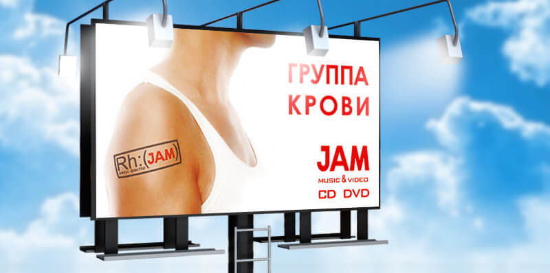 дизайн рекламы jam