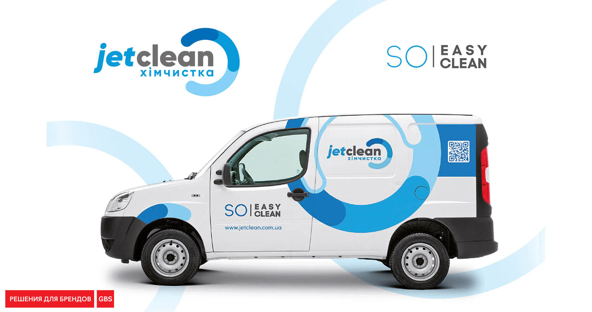 дизайн для торгової марки, jet clean фірмовий стиль мережі хімчисток