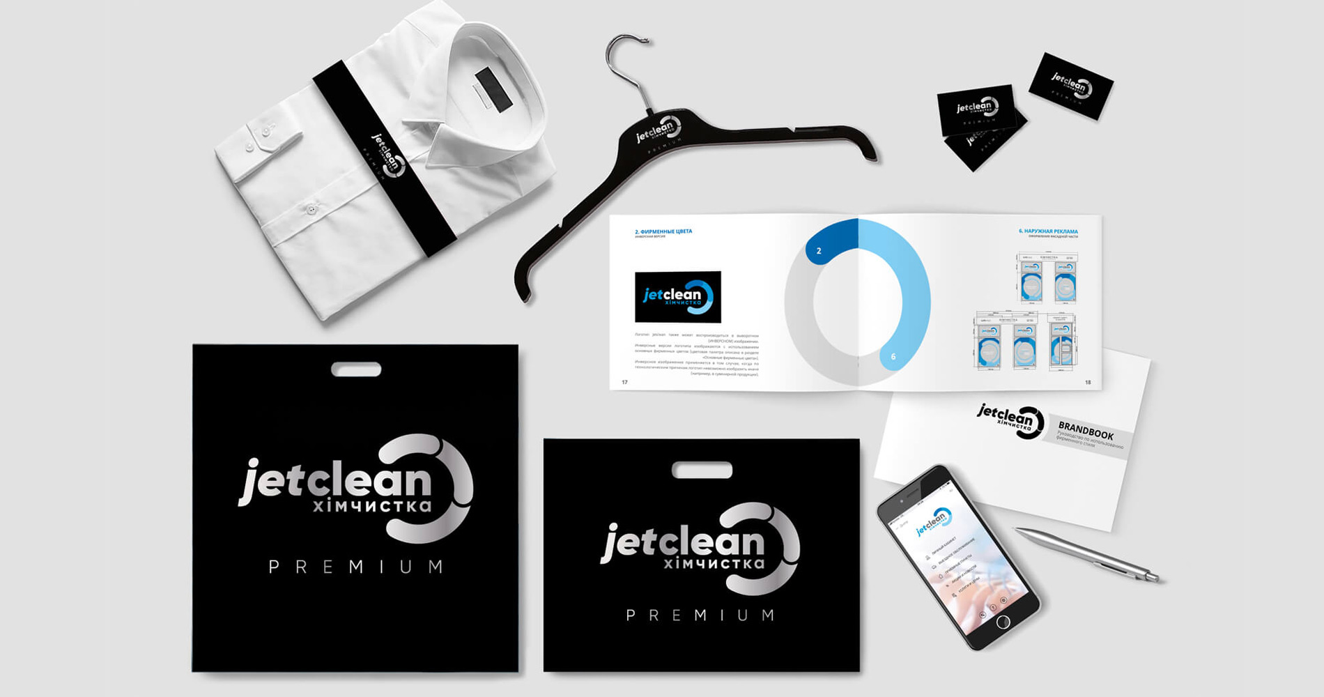 дизайн для торгової марки, jet clean, фірмовий стиль мережі хімчисток